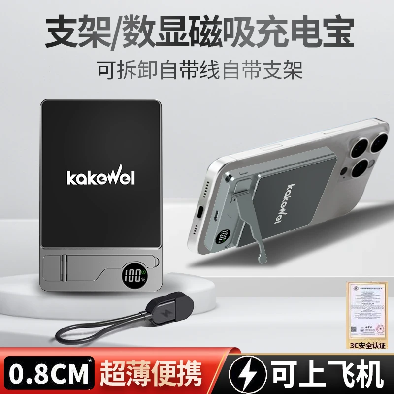 【新国标3C认证】可上飞机卡克威Qi2MagSafe磁吸无线充外接电池苹果