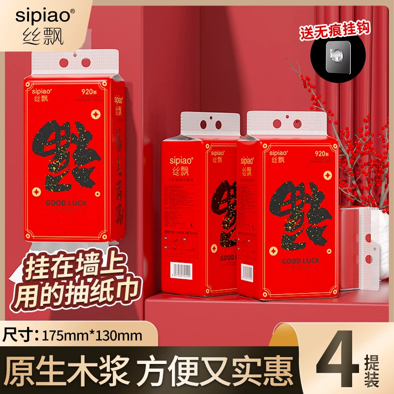 丝飘“福到啦”4提悬挂式大包抽纸家用挂抽实惠装纸巾亲肤面巾纸SC