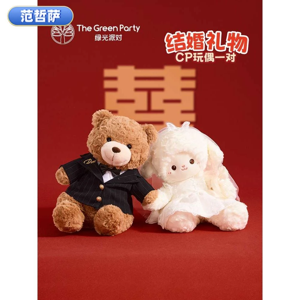 压床娃娃一对结婚情侣婚纱玩偶公仔TheGreenParty陪嫁新婚礼物