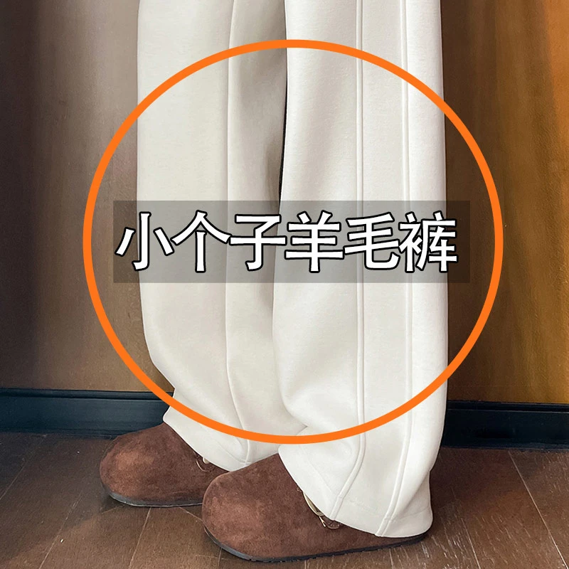 米白色小个子窄版阔腿裤女秋冬季加绒新款羊毛糯米裤子毛呢休闲裤