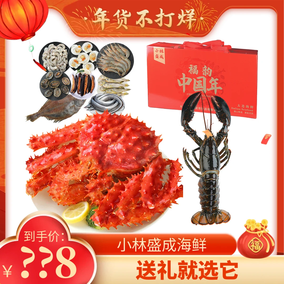 A6988熟冻帝王蟹龙虾海鲜套餐礼盒顺丰发货
