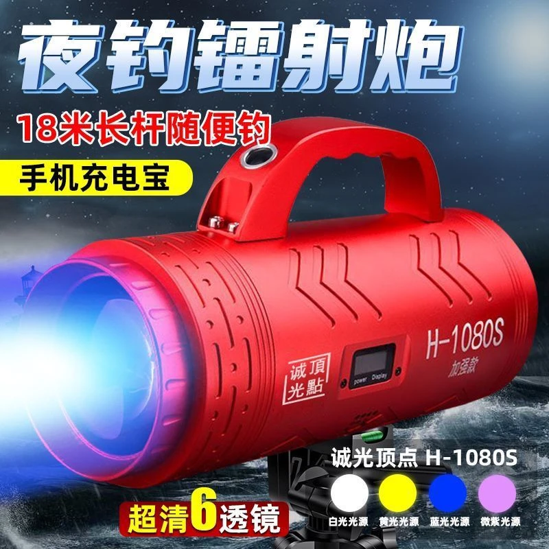 诚光顶点H1080S诱鱼灯强光大功率疝气灯夜钓激光镭射炮超亮钓鱼灯