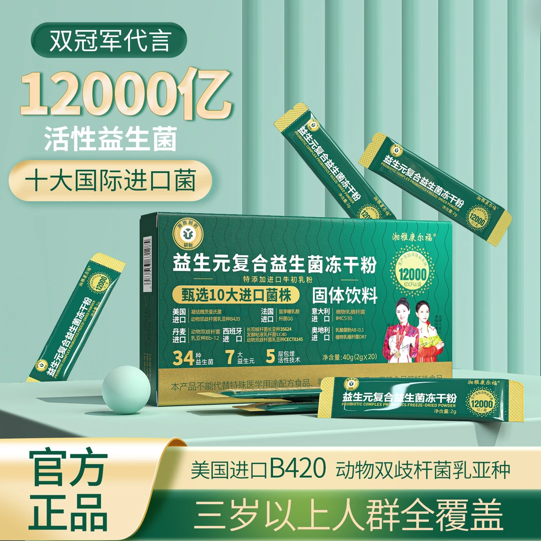 【湘雅制药】复合益生菌12000亿CFU+七大益生元+34种菌株补充Tzx