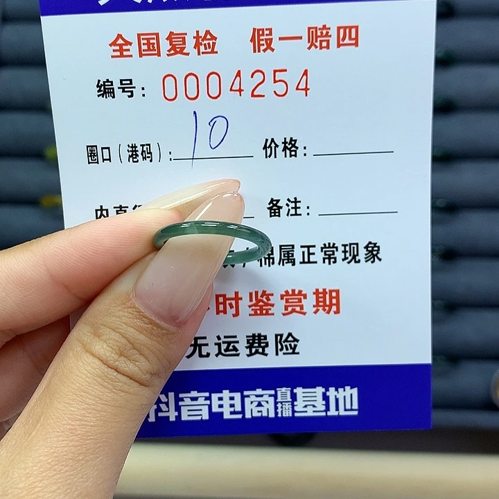 翡翠戒指未镶嵌 4254