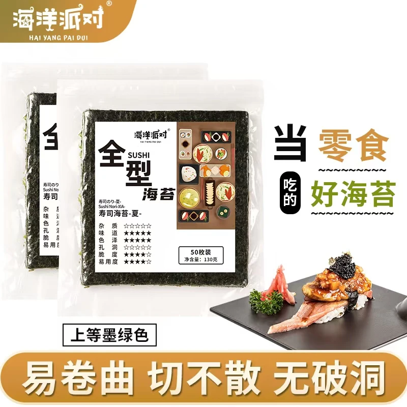 海洋派对米恩寿司海苔墨绿色寿司材料全套紫菜包饭专用食材500张