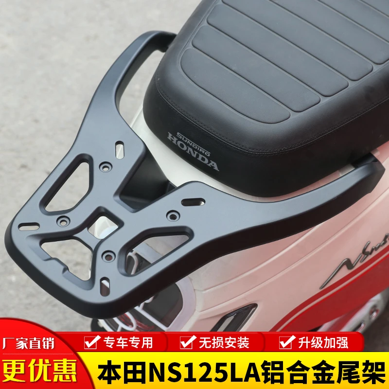 适用本田NS125LA后尾货架尾箱背箱摩托车后靠背尾翼支架改装配件
