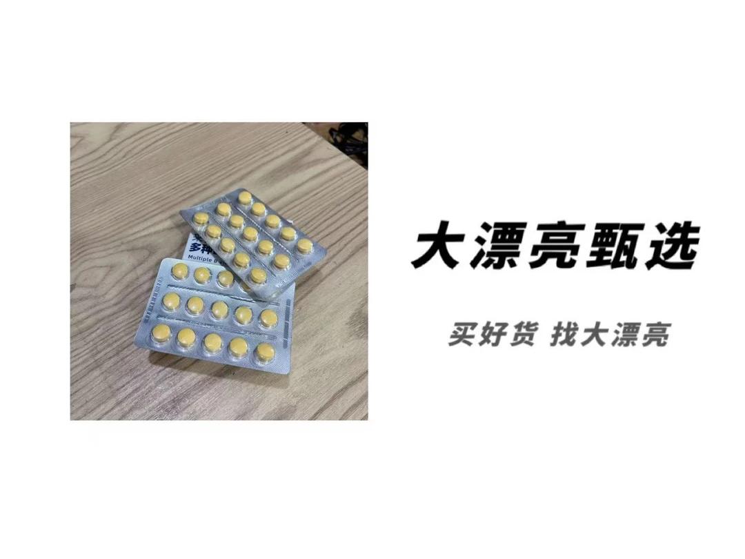 （到26.8.1）多种B族素片压片糖果