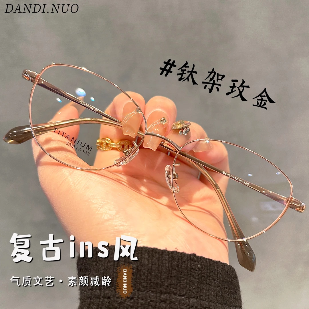 复古猫眼钛架眼镜近视女可配散光素颜显瘦ins风大脸金丝眼镜框架