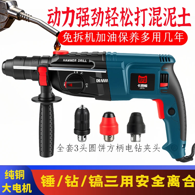 全套工业级轻锤3夹头多功能冲击纯铜大电机动力强轻松打混泥土