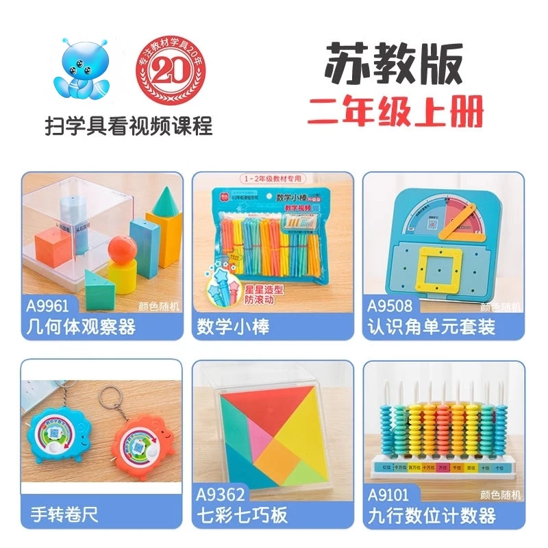 小学一至四年级数学学具套装人教版苏教版北师大版西师大版可选