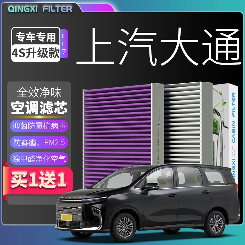 适配【大通】上汽大通 D60 T60 T70 G10 G50 G20 V80空调滤芯空气格