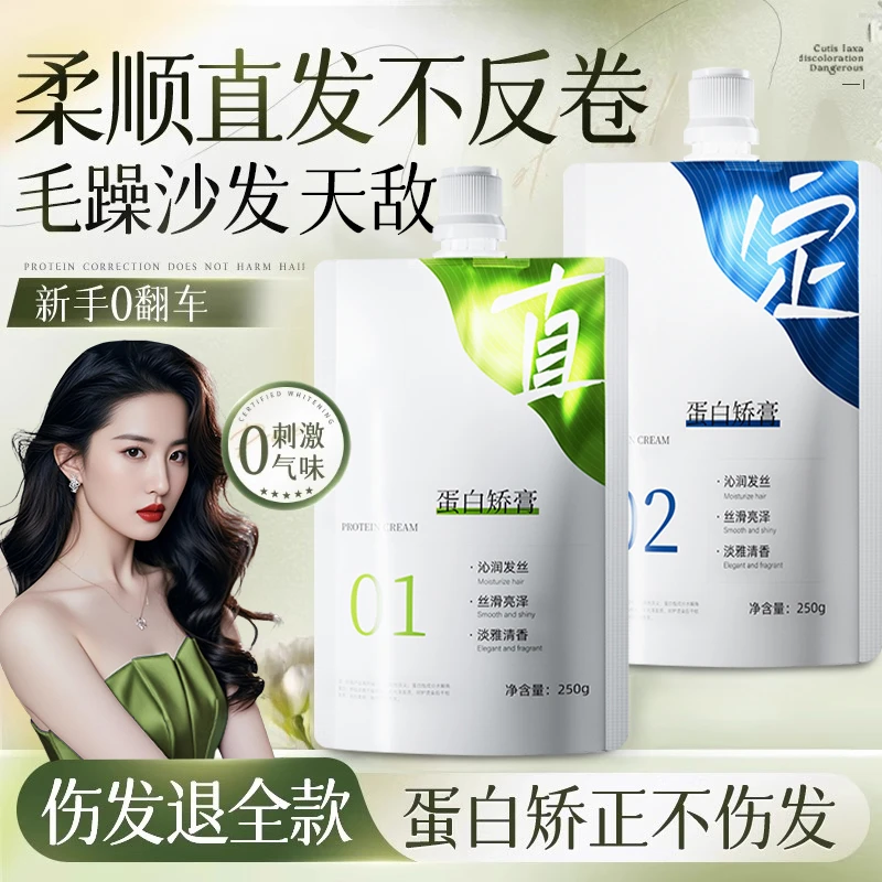 【官方正品】蛋白矫正直发膏免拉刘海软化剂洗直膏护理柔顺滑不伤发