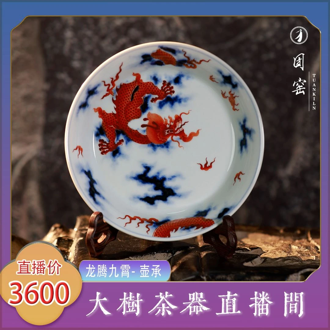 团窑龙腾九霄- 壶承纯手工手绘景德镇陶瓷茶器茶具茶道零配龙纹