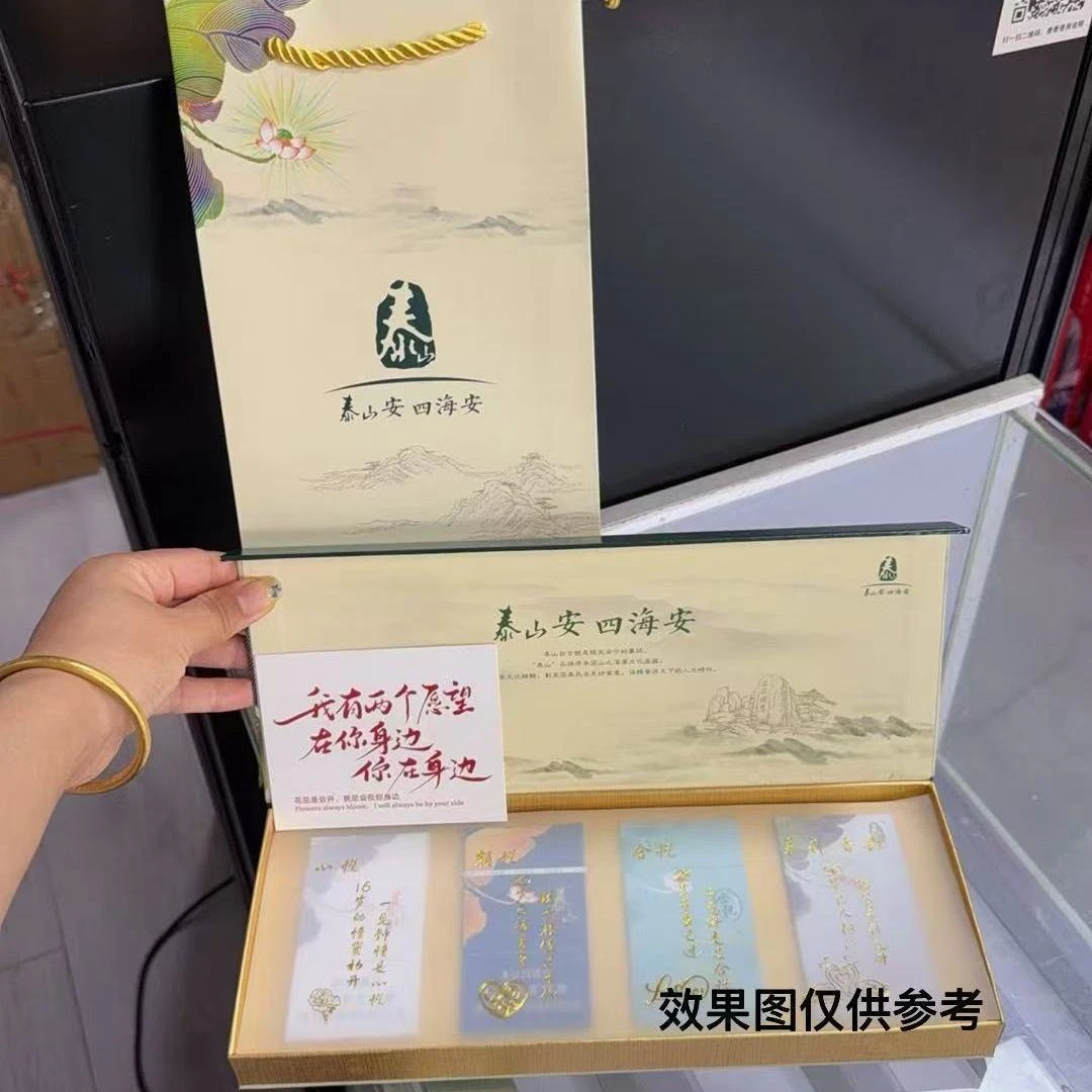 【节日送礼】泰山四悦礼盒父亲节七夕情人节送男友老公520生日礼物