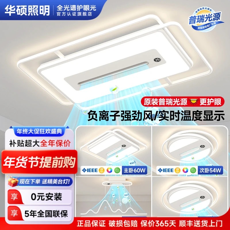 华硕普瑞负离子无叶风扇灯吸顶灯2025客厅灯灯具灯饰2025最新款