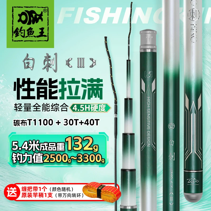 钓鱼王鱼竿手竿白刺三代综合竿轻硬轻量化手竿28调碳素竿休闲竿