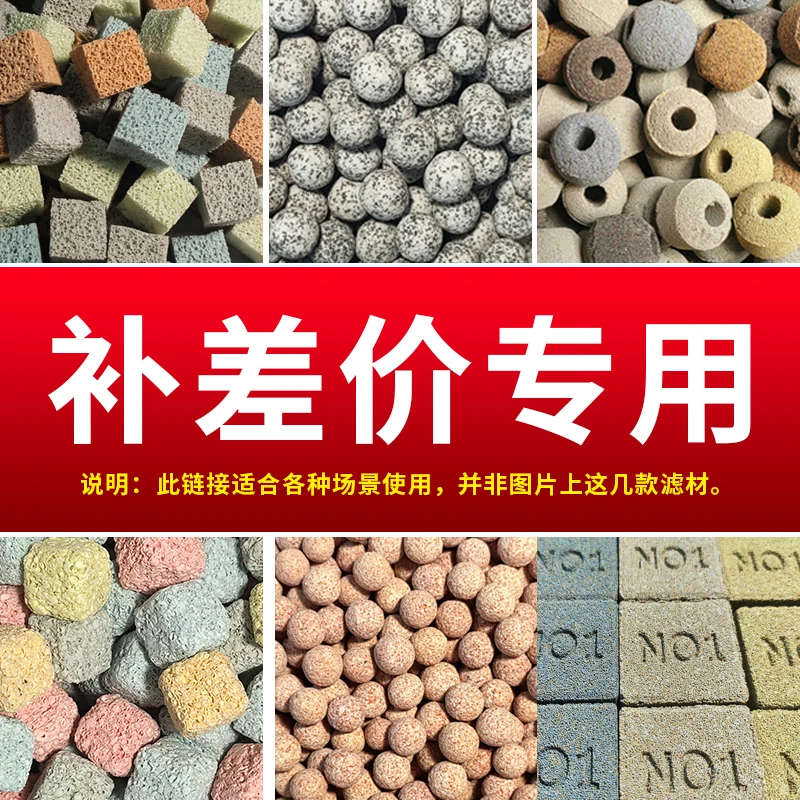 鱼缸滤材补差价专用图