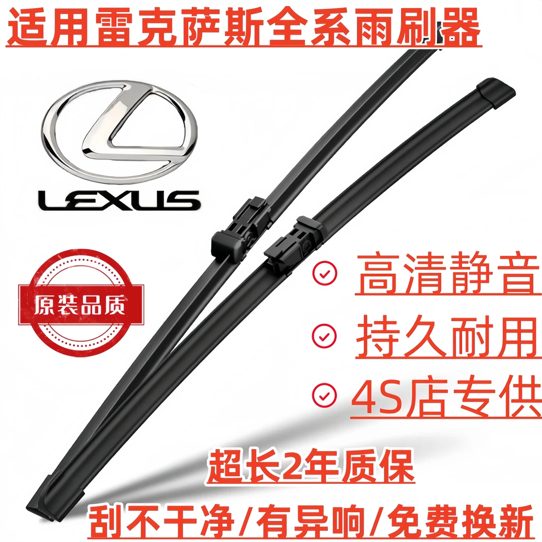 【雷克萨斯】雷克萨斯ES240/RX270/IS200原装雨刮器无静音雨刷器
