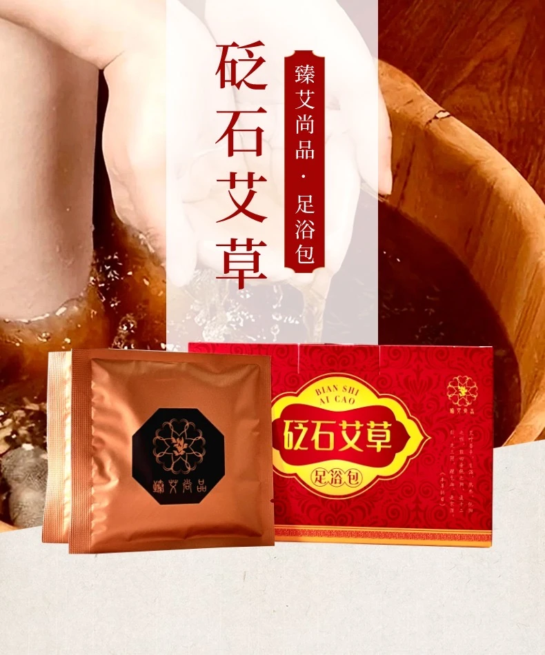 泗滨砭石艾草足浴包【拍一发三】缓解【升级款体验大礼包】