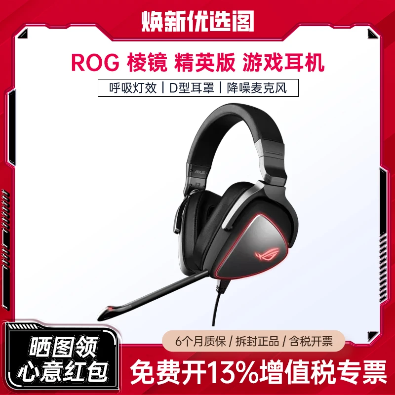 95新 ASUS/华硕 ROG棱镜精英版游戏耳机头戴式耳机7.1音效TypeC