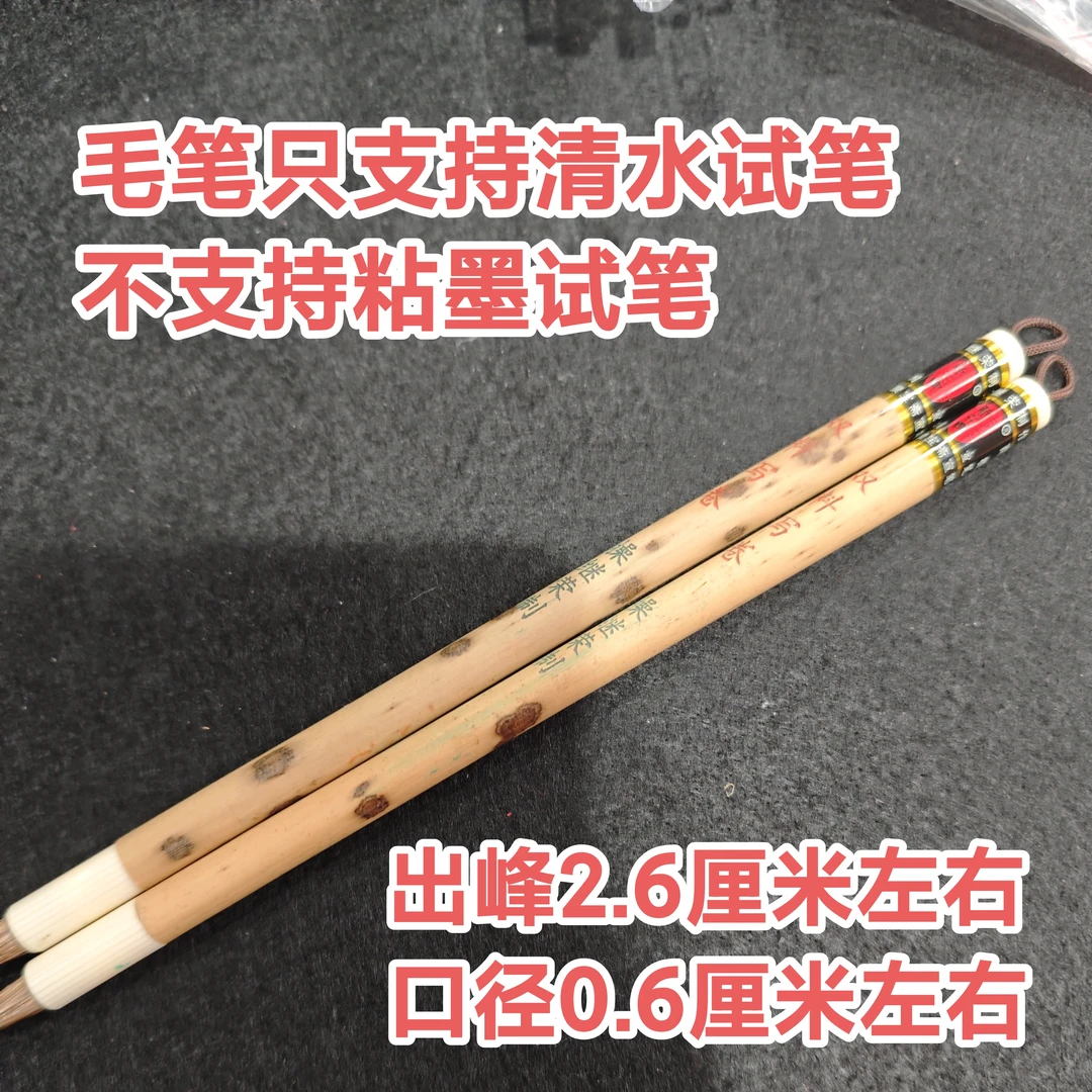 操继荣定制“双料写卷”出峰2.6x0.6(5支一组)