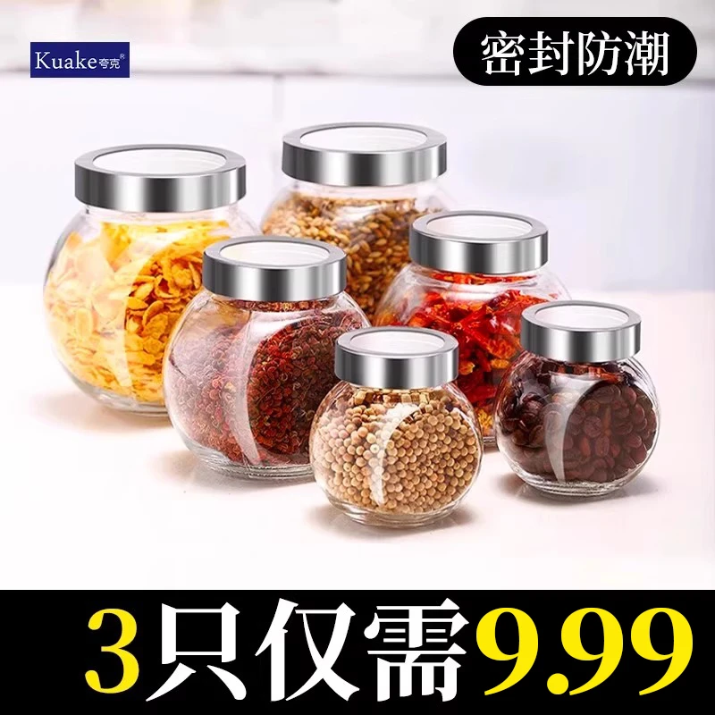 玻璃密封罐储物装调料白糖茶叶储存罐空瓶防潮瓶子调料罐加厚容器