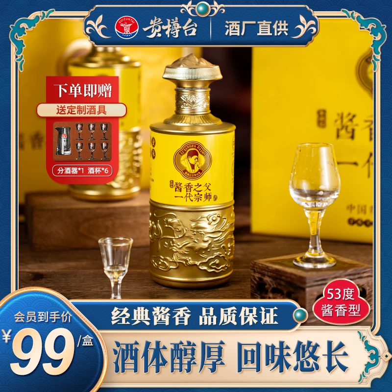 贵樽台一代宗师传承40，酱香型白酒，酒厂直供，53度500ml53%Vol