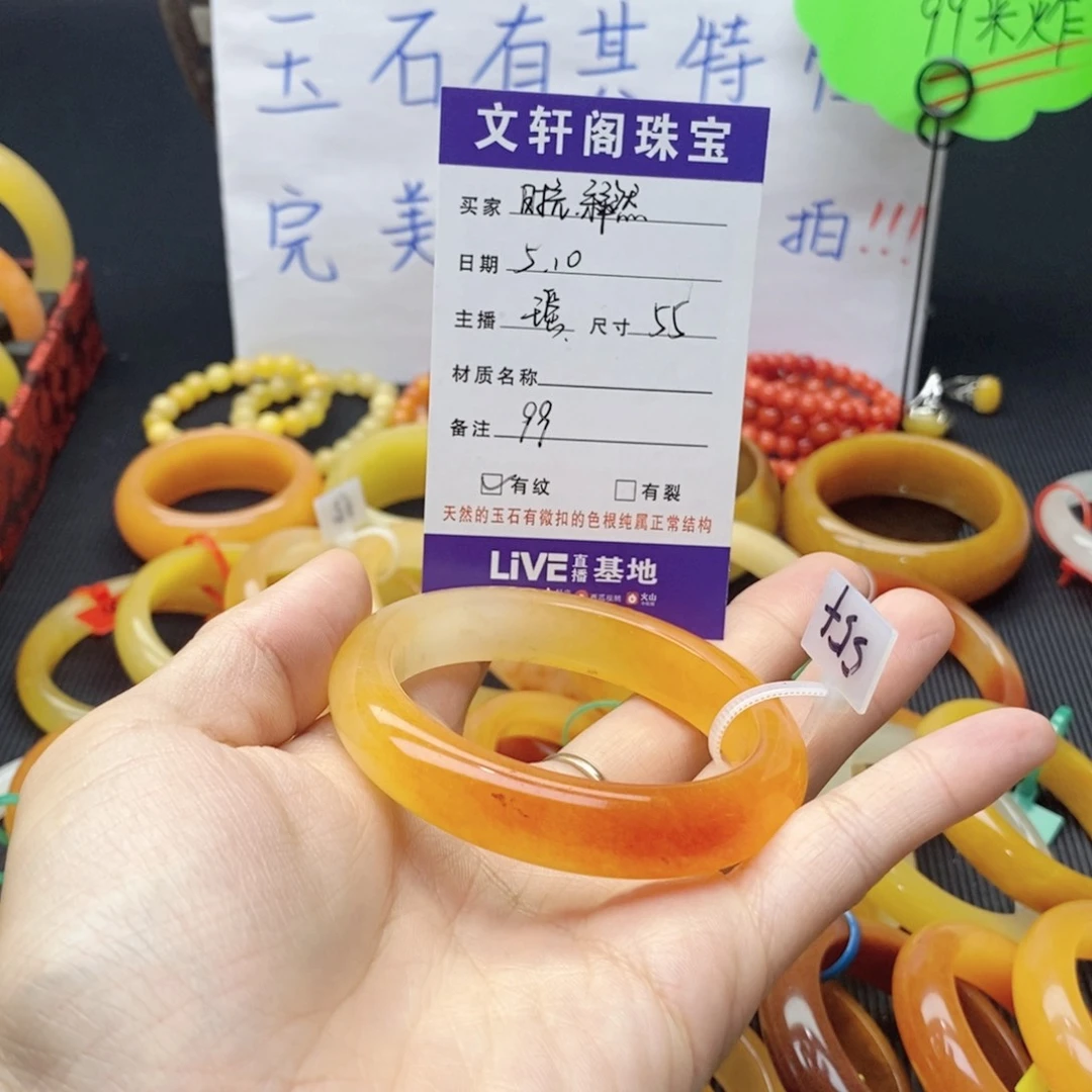 石英质玉（黄龙玉）未镶嵌手镯时***然