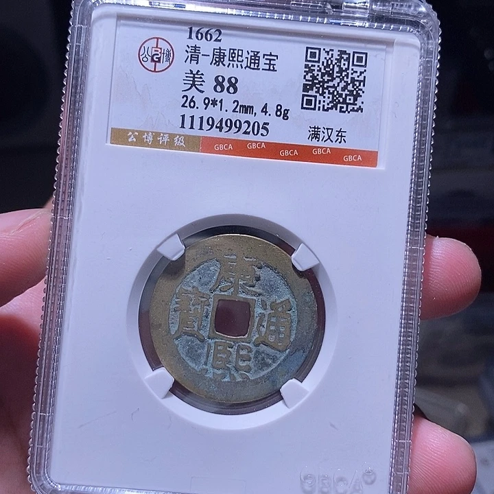 铜MQ评级封装盒子币一枚9205