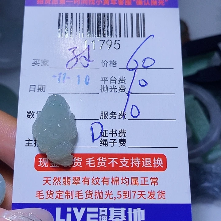 孙***兵定制翡翠未镶嵌天光墟翡翠市场现金代购