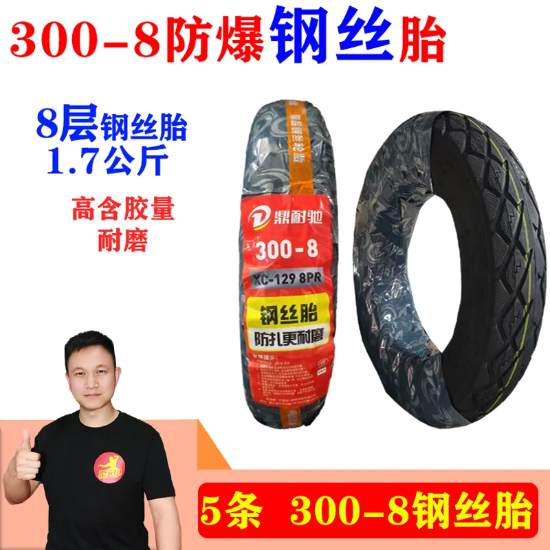 5条 300-8钢丝胎8层防爆钢丝胎加厚抗扎耐磨3.00-8钢丝胎