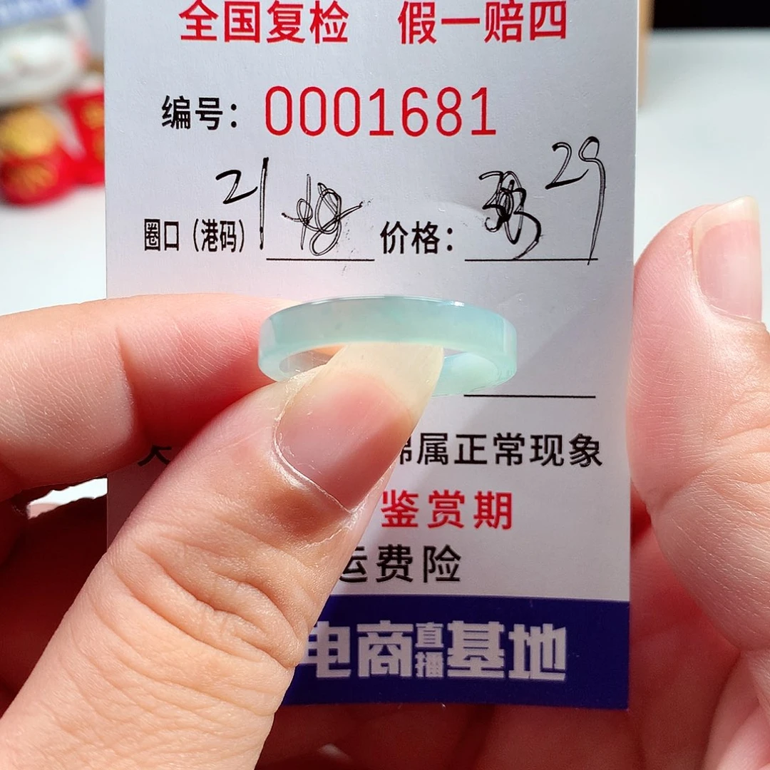 未镶嵌戒指翡翠1681