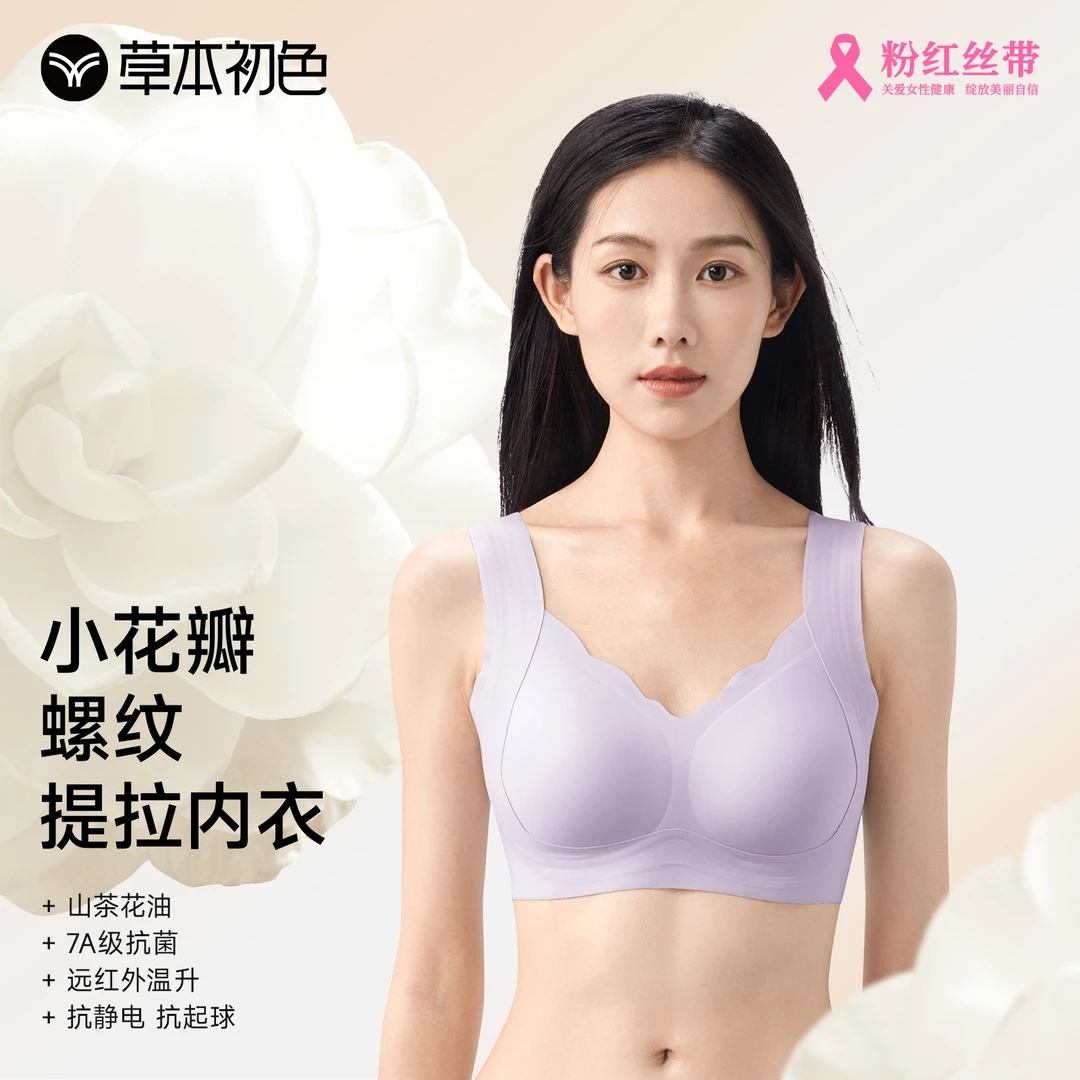 【草本初色】魔力托螺纹提拉内衣舒适美背透气聚拢女士性感上托