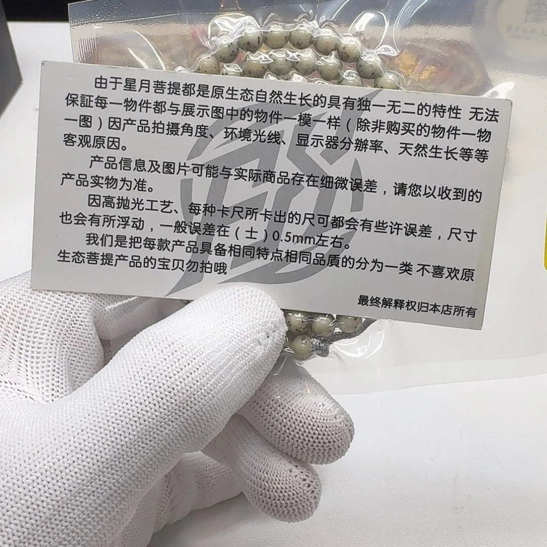 星月菩提吊坠210梵天糯冰大眼睛6圆108