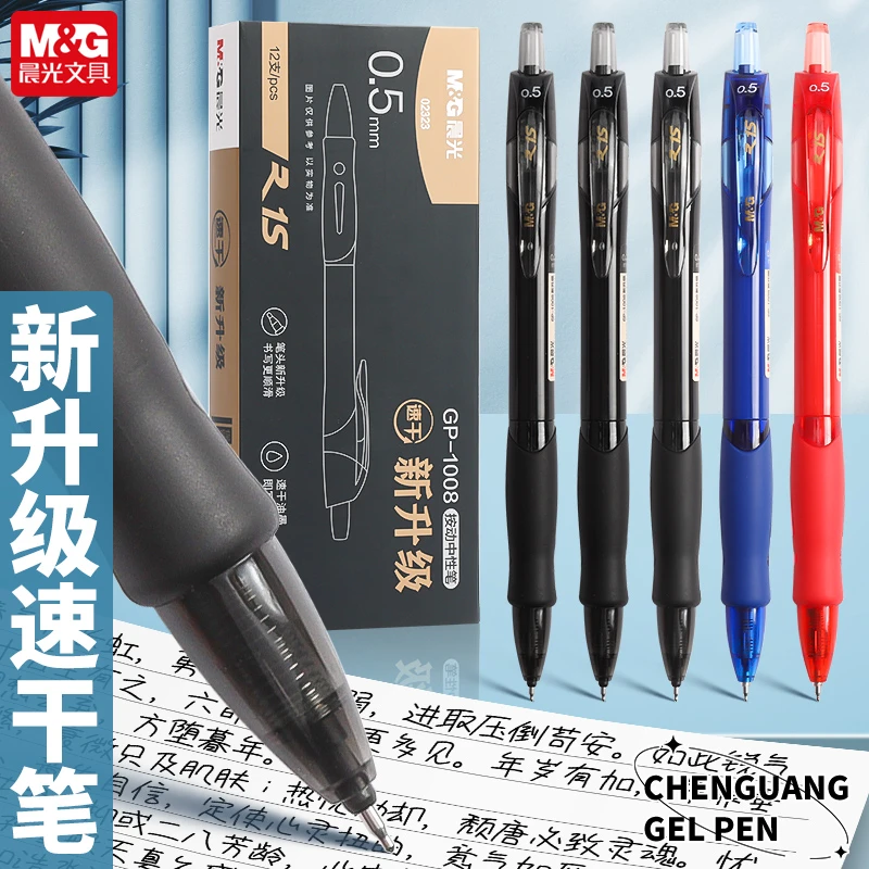 【GP1008升级款】晨光ST笔头黑色中性笔秒干速干学生考试刷题笔顺滑