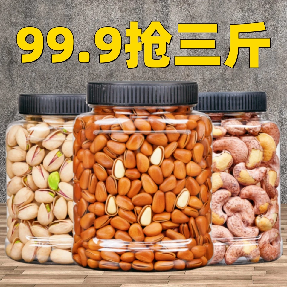 【半价抢三斤】年货松子开心果带皮腰果坚果组合混合干果零食礼包