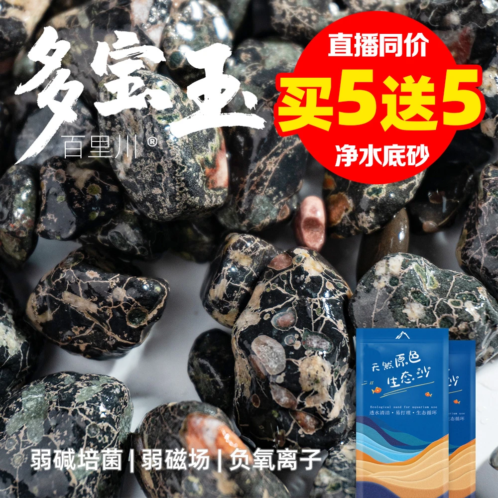 多宝玉鱼缸造景底砂净水玉石养鱼养龟水草缸园艺绿植微景观盆景石