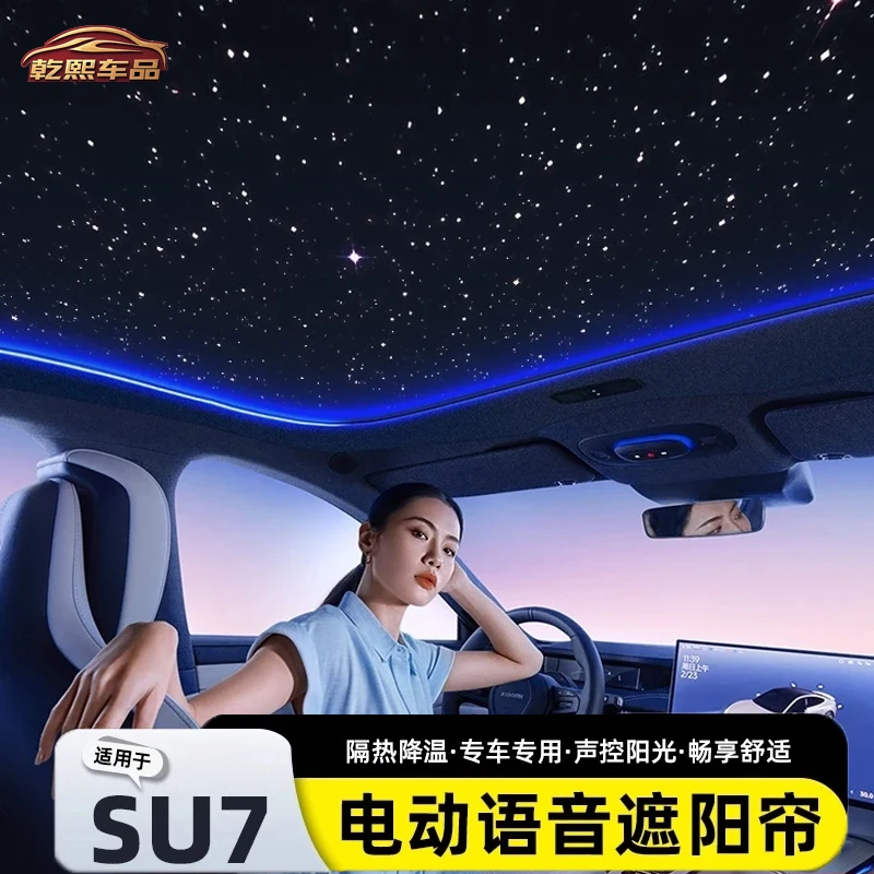SU7智能星空顶棚天窗星空顶棚天幕su7电动星空SU7星空su7遮阳天幕