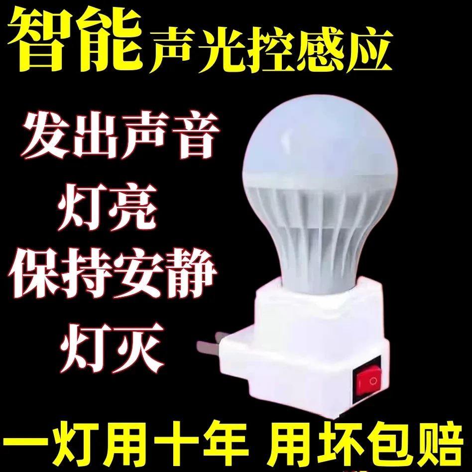 智能人体雷达感应灯声光控灯插电小夜灯带开关楼道过道卫生间LED