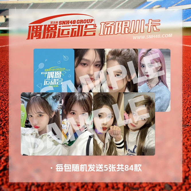SNH48 运动会场限小卡