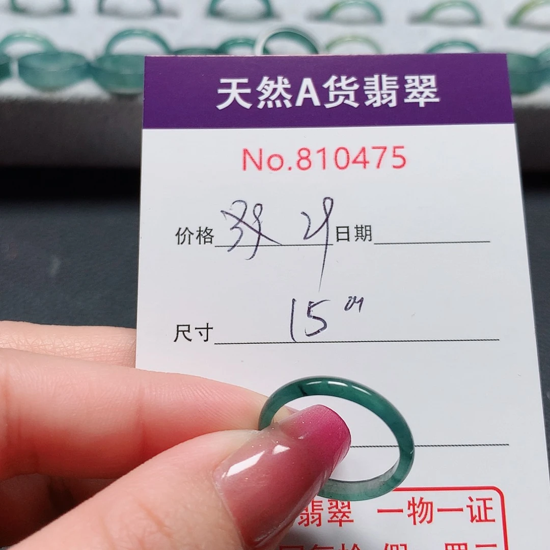 翡翠戒指未镶嵌还****～15号