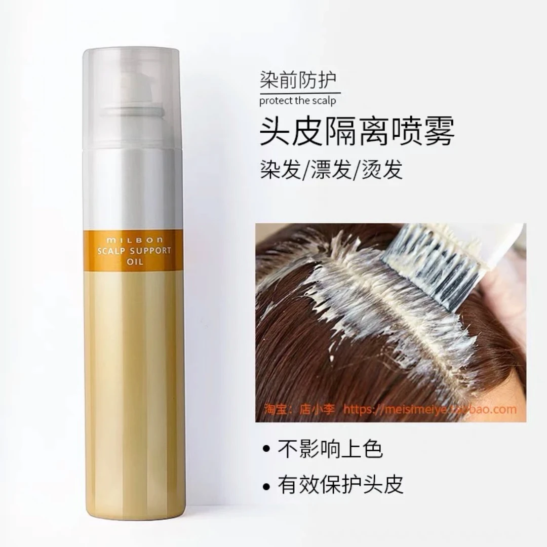 milbon日本玫丽盼头皮隔离保护喷雾染发前用健康染发头皮无痛170g