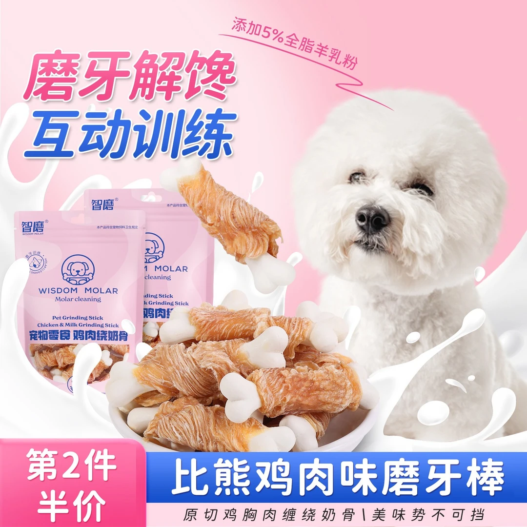 比熊专用磨牙棒鸡肉味小狗幼成犬磨解馋洁齿训犬奖励肉干零食