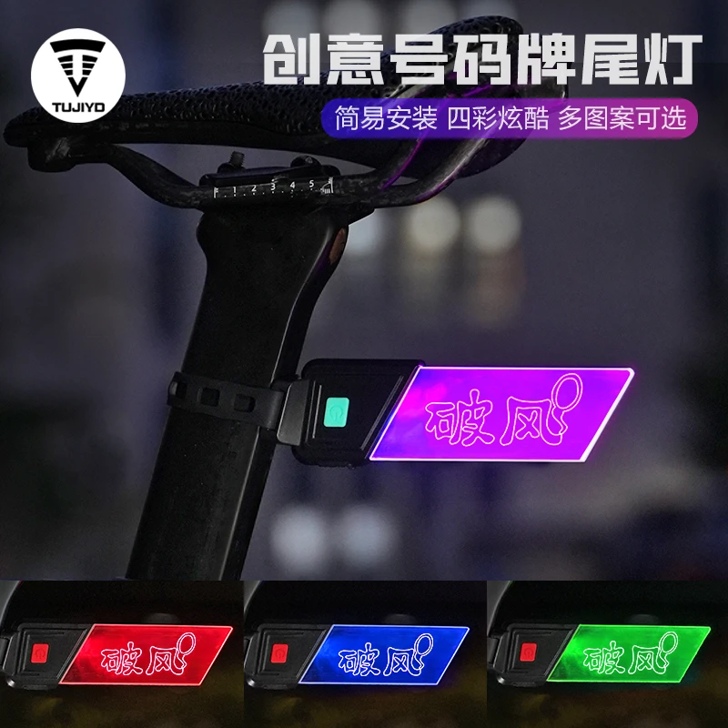 TUJIYD创意尾灯高亮号码牌公路山地车电动车夜间专用自行车夜骑灯