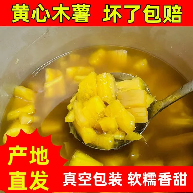 广西黄心木薯糖水铺专用煮木薯糖水木薯羹去芯粉糯香甜面包木薯