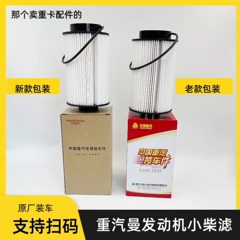 汕德卡豪沃豪瀚等曼发动机车型原厂通用柴油细滤芯车滤芯