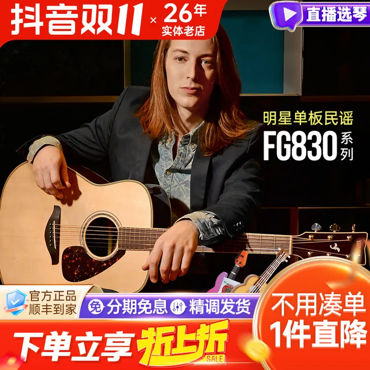 Yamaha/雅马哈FG830 FS850单板民谣吉他FGTA FSTA加振电箱琴便携