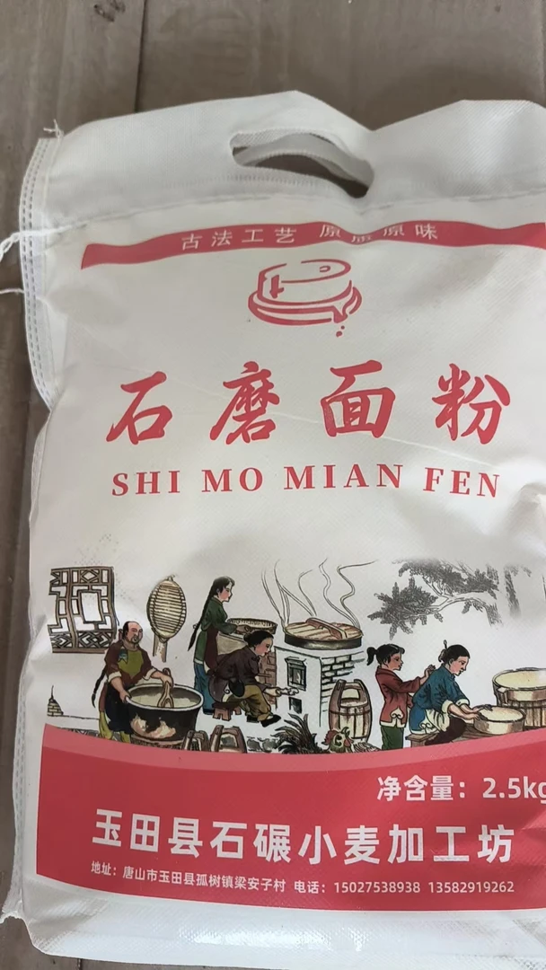 口感纯正麦香味浓石磨面粉