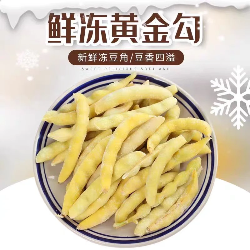 [咱们村专属]速冻东北黄金勾油豆角豆粒饱满口感面乎净重5斤包邮