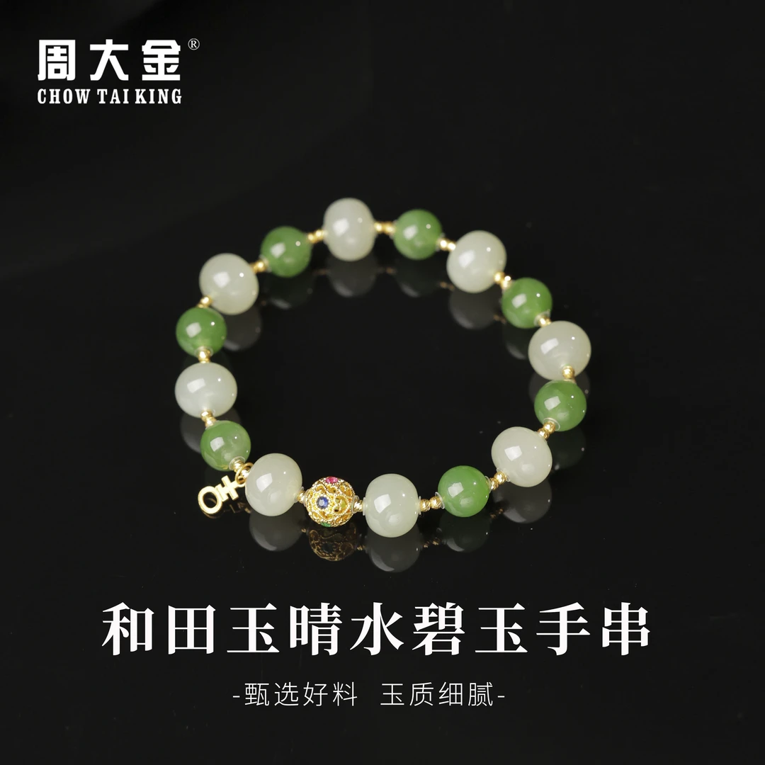 【周大金玉石】18k金天然和田玉手串-S3483-娟